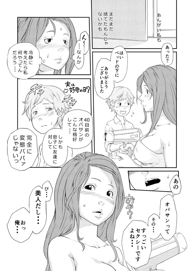 綾乃の場合 - page11