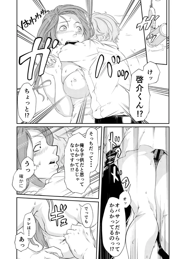 綾乃の場合 - page12