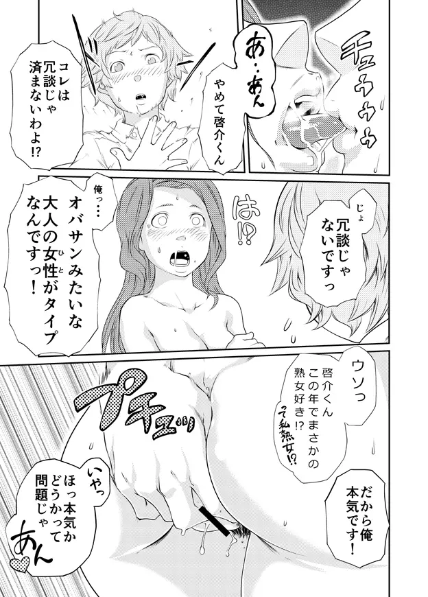 綾乃の場合 - page14