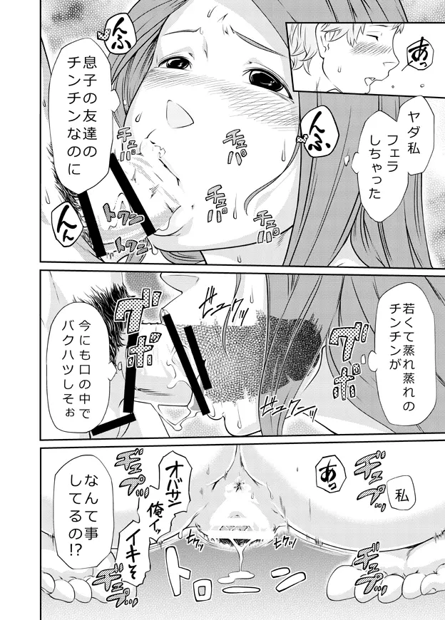 綾乃の場合 - page17