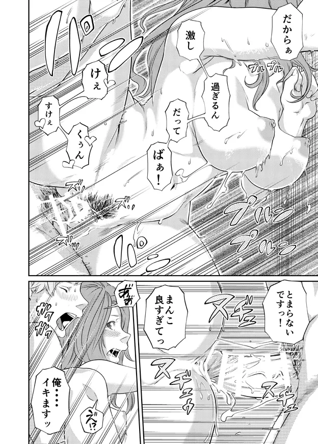 綾乃の場合 - page23