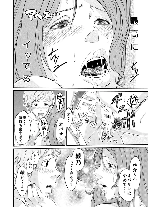 綾乃の場合 - page25