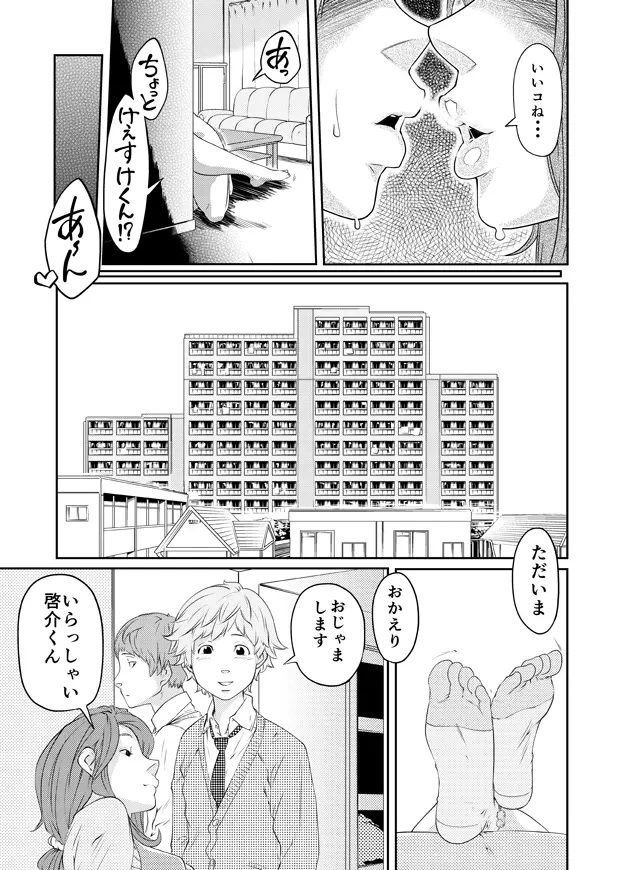 綾乃の場合 - page26