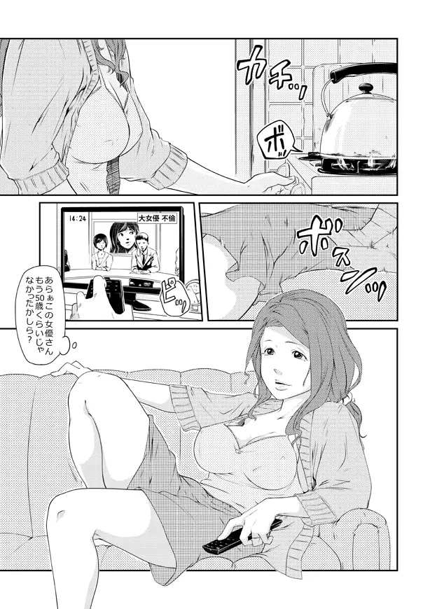 綾乃の場合 - page4