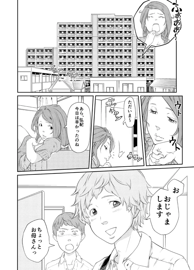 綾乃の場合 - page5