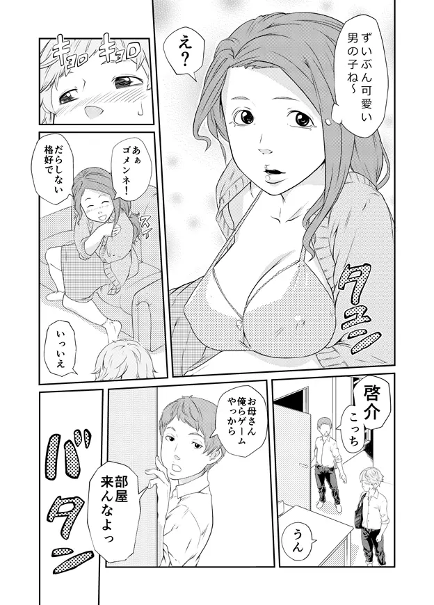 綾乃の場合 - page6