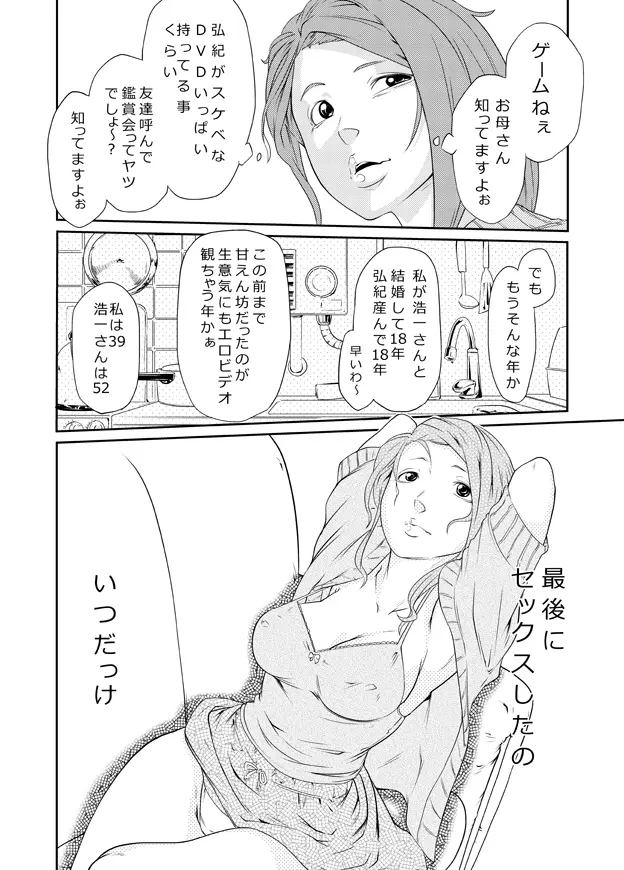 綾乃の場合 - page7