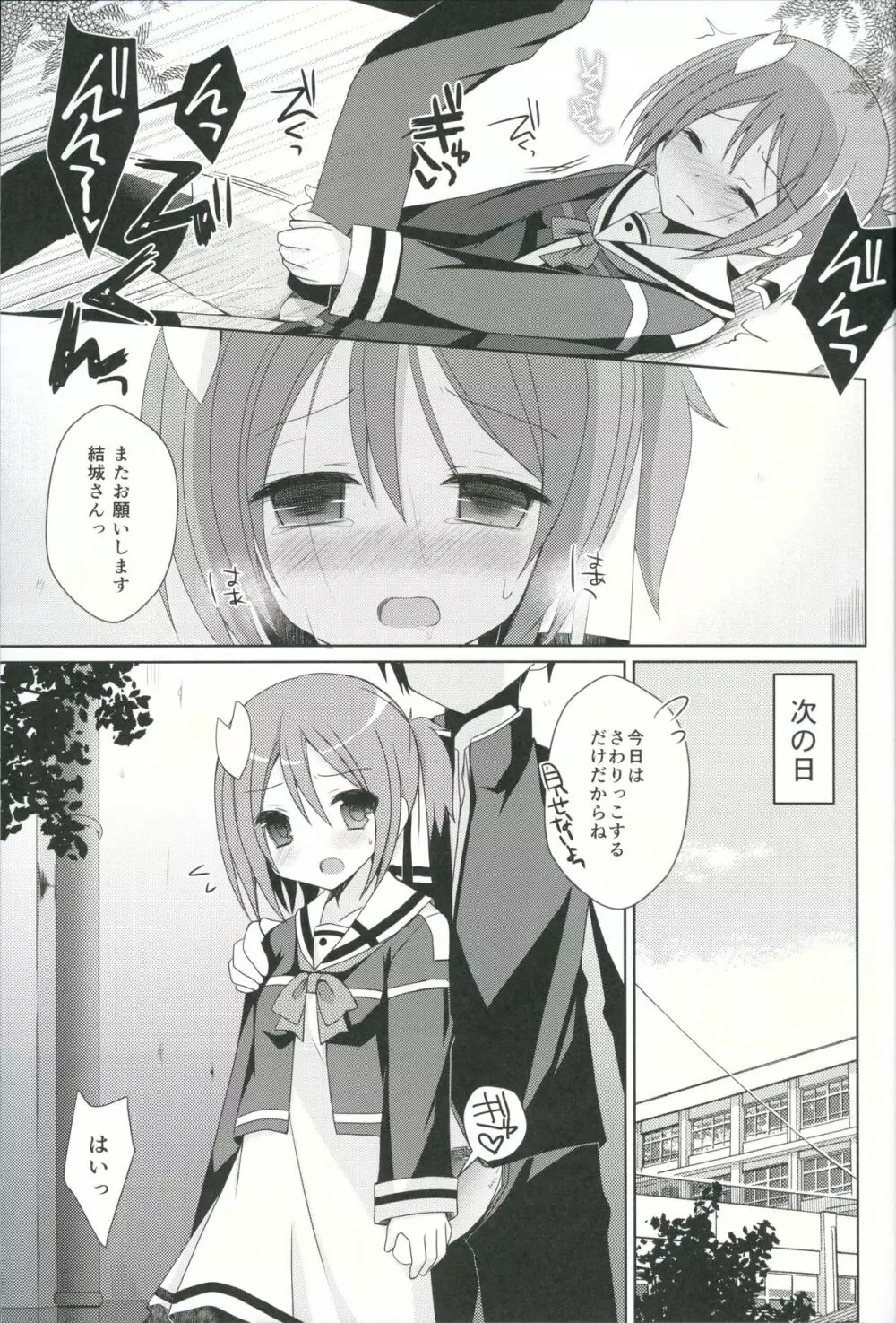 結城●奈とセックスする - page10