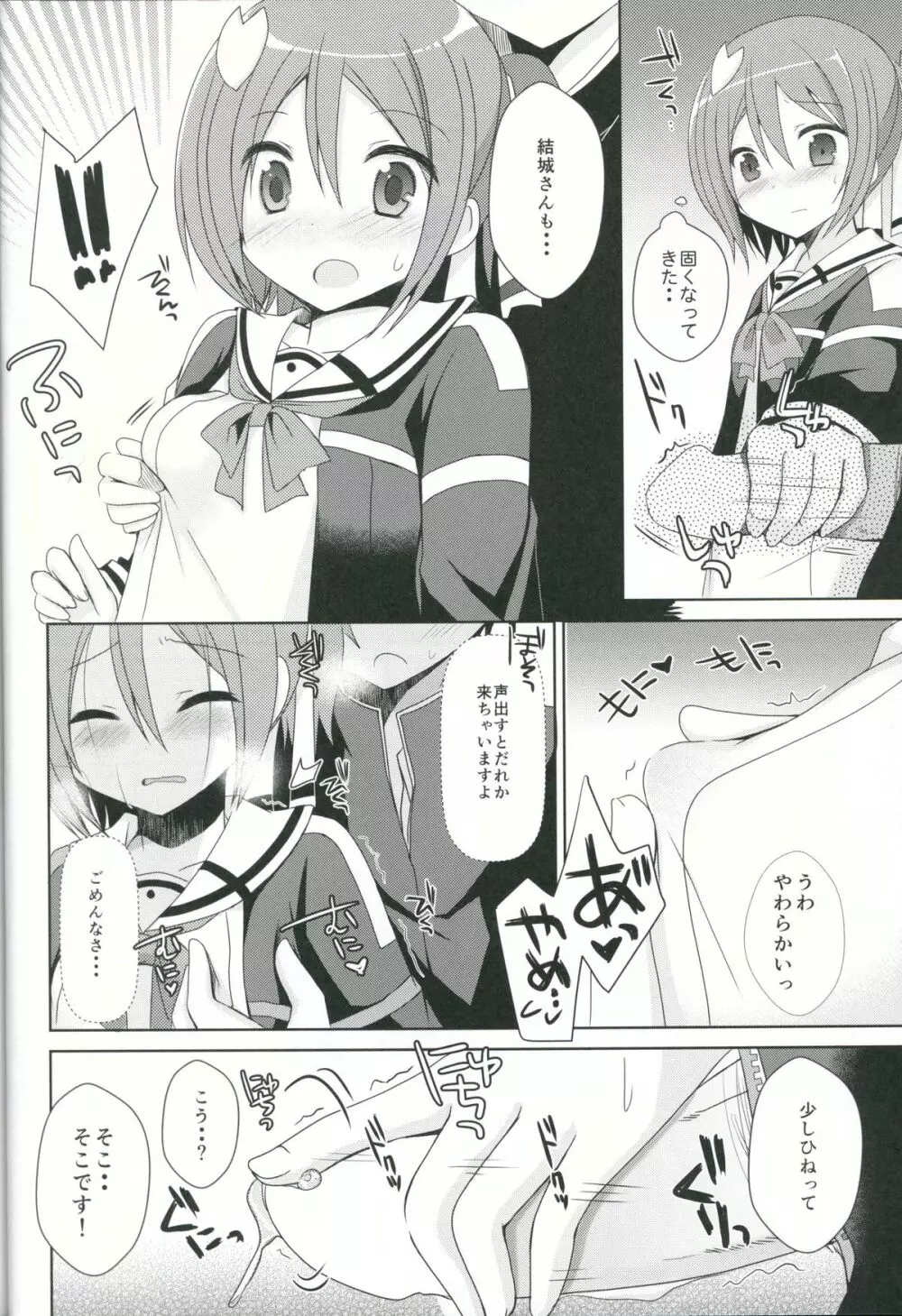 結城●奈とセックスする - page11