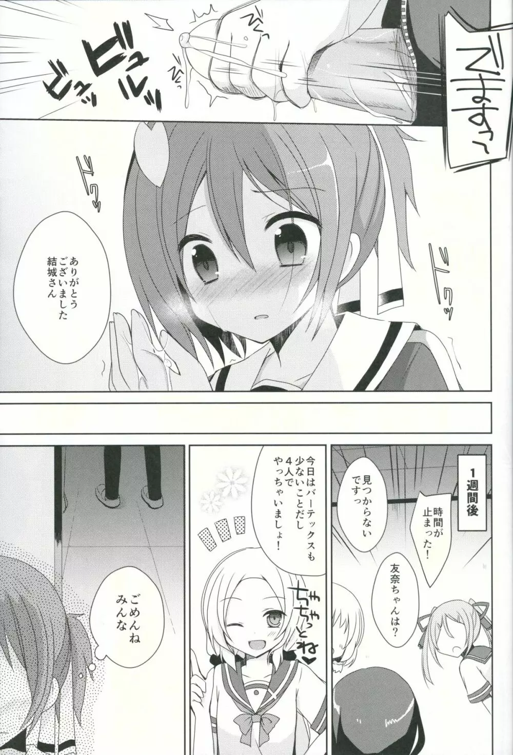 結城●奈とセックスする - page12