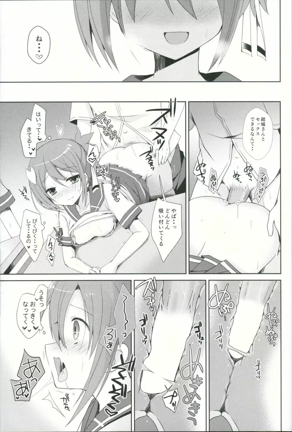 結城●奈とセックスする - page14