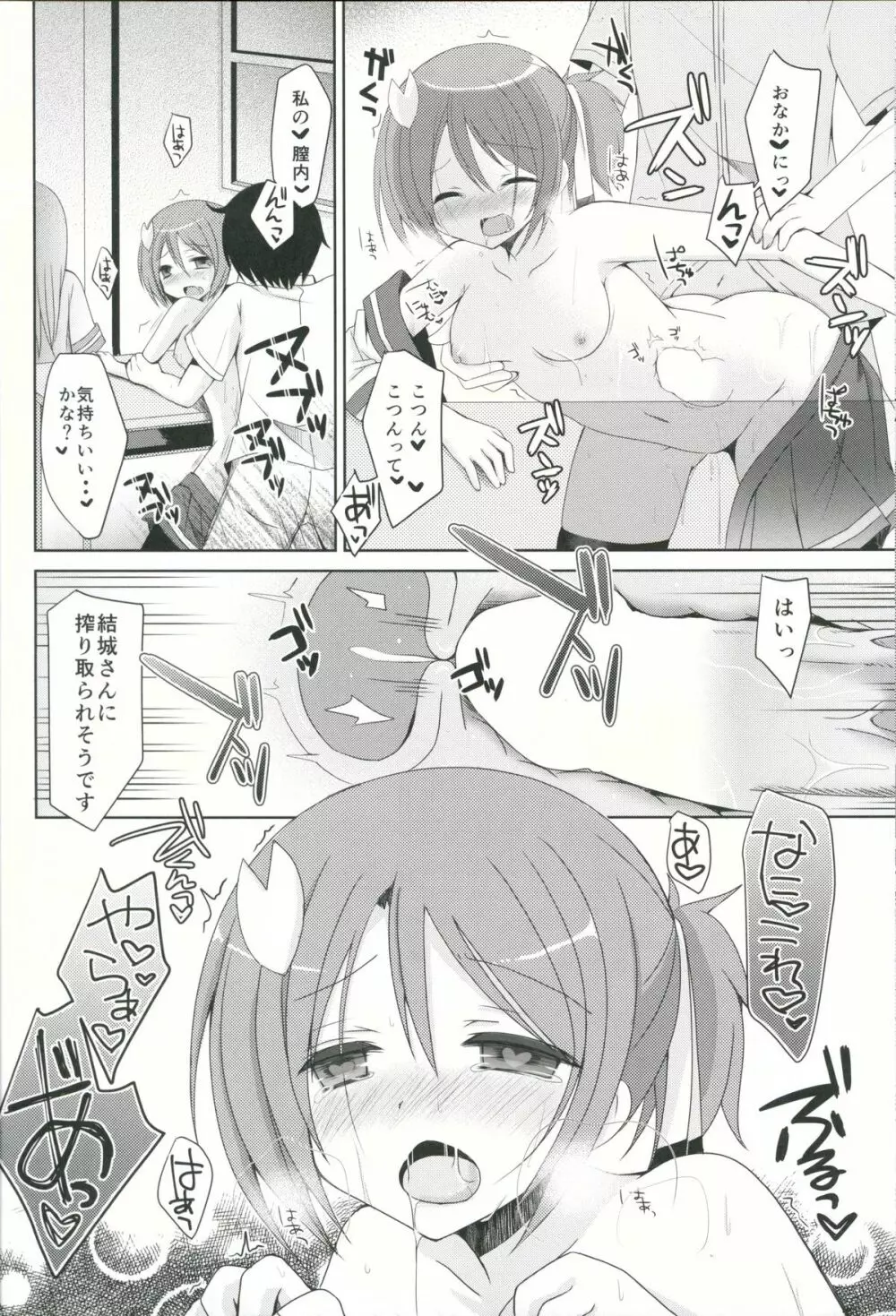 結城●奈とセックスする - page17