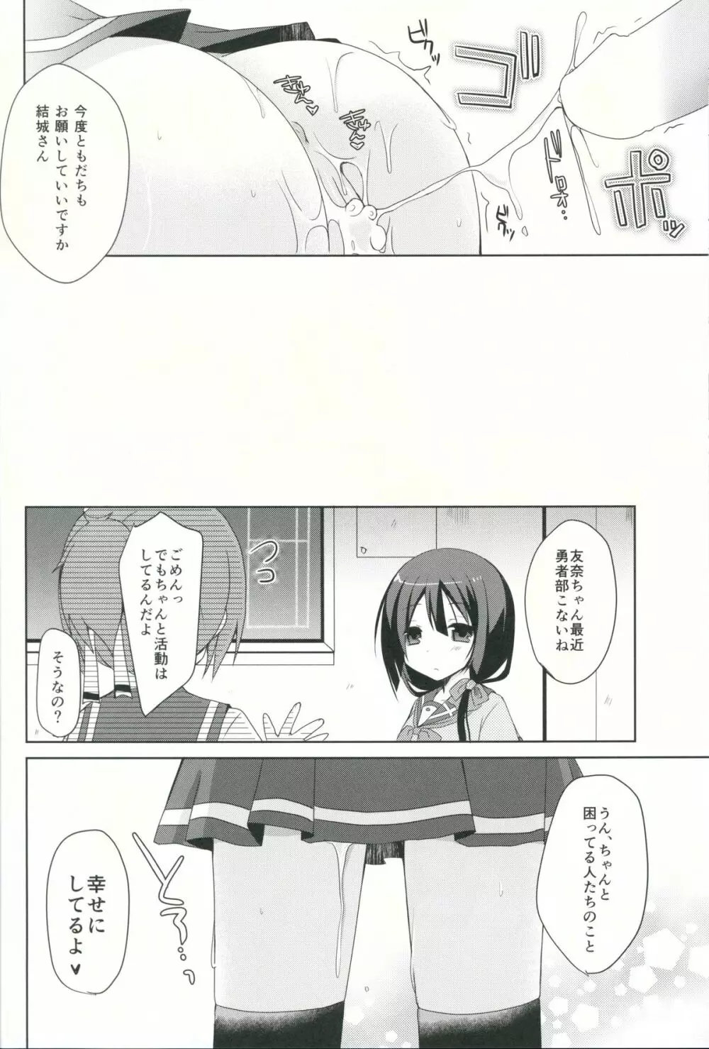 結城●奈とセックスする - page19