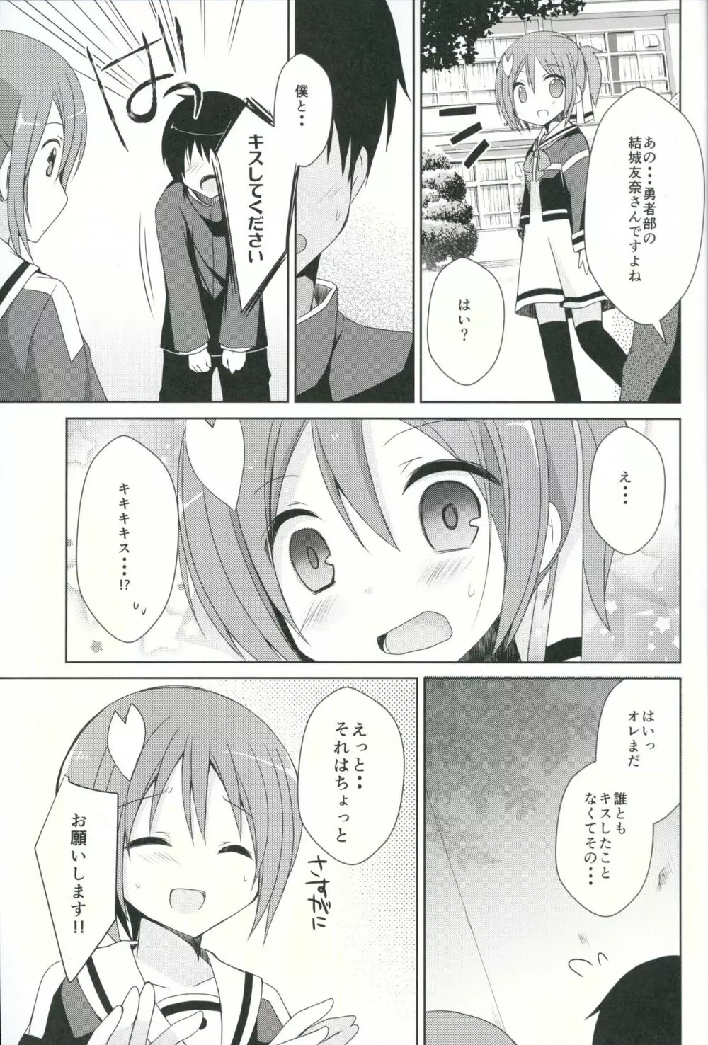 結城●奈とセックスする - page4