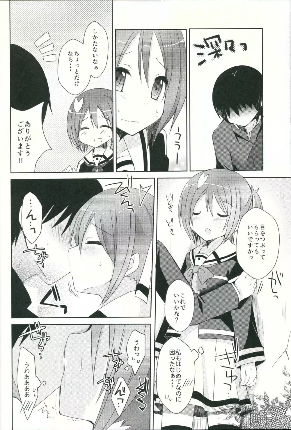 結城●奈とセックスする - page5