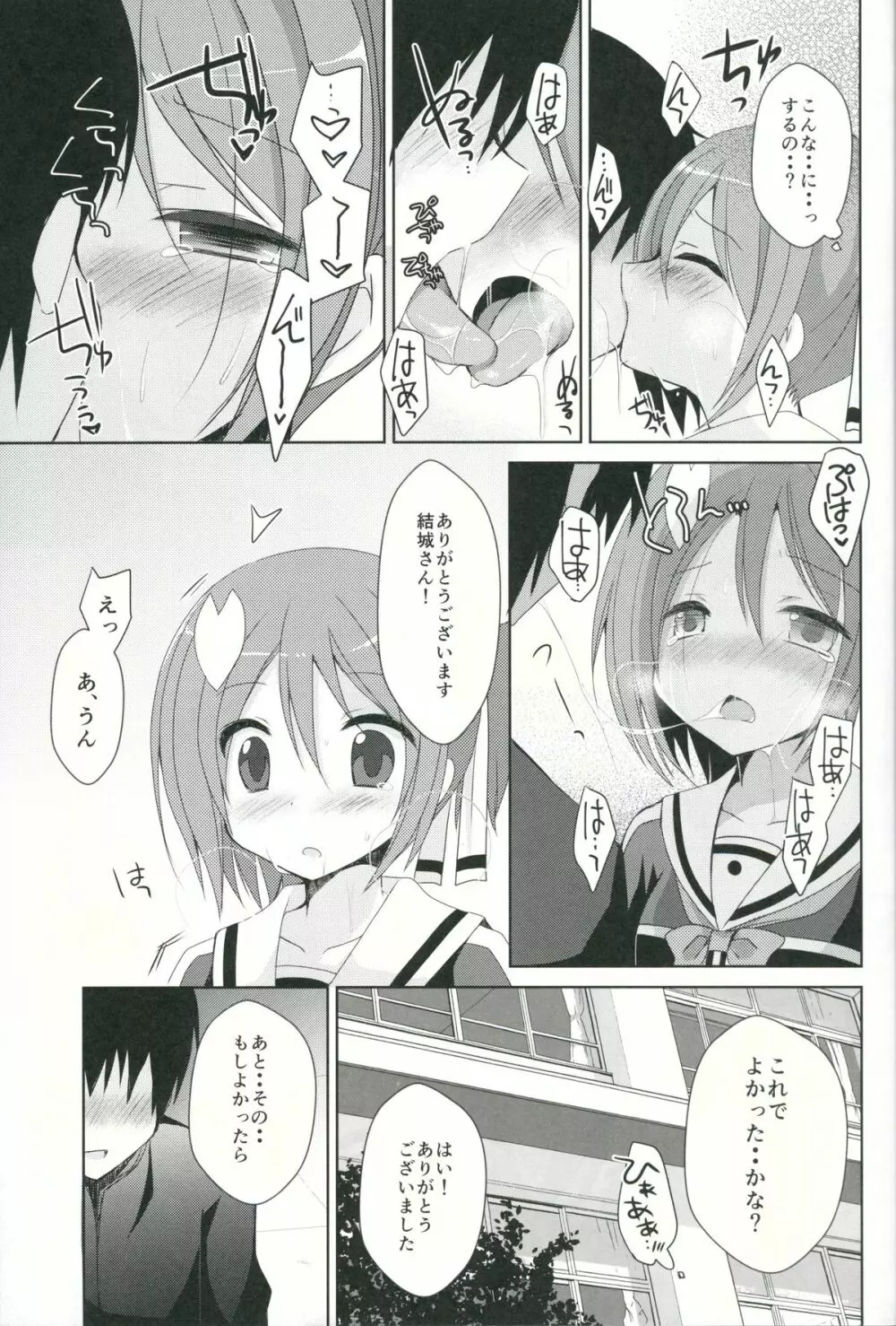 結城●奈とセックスする - page6