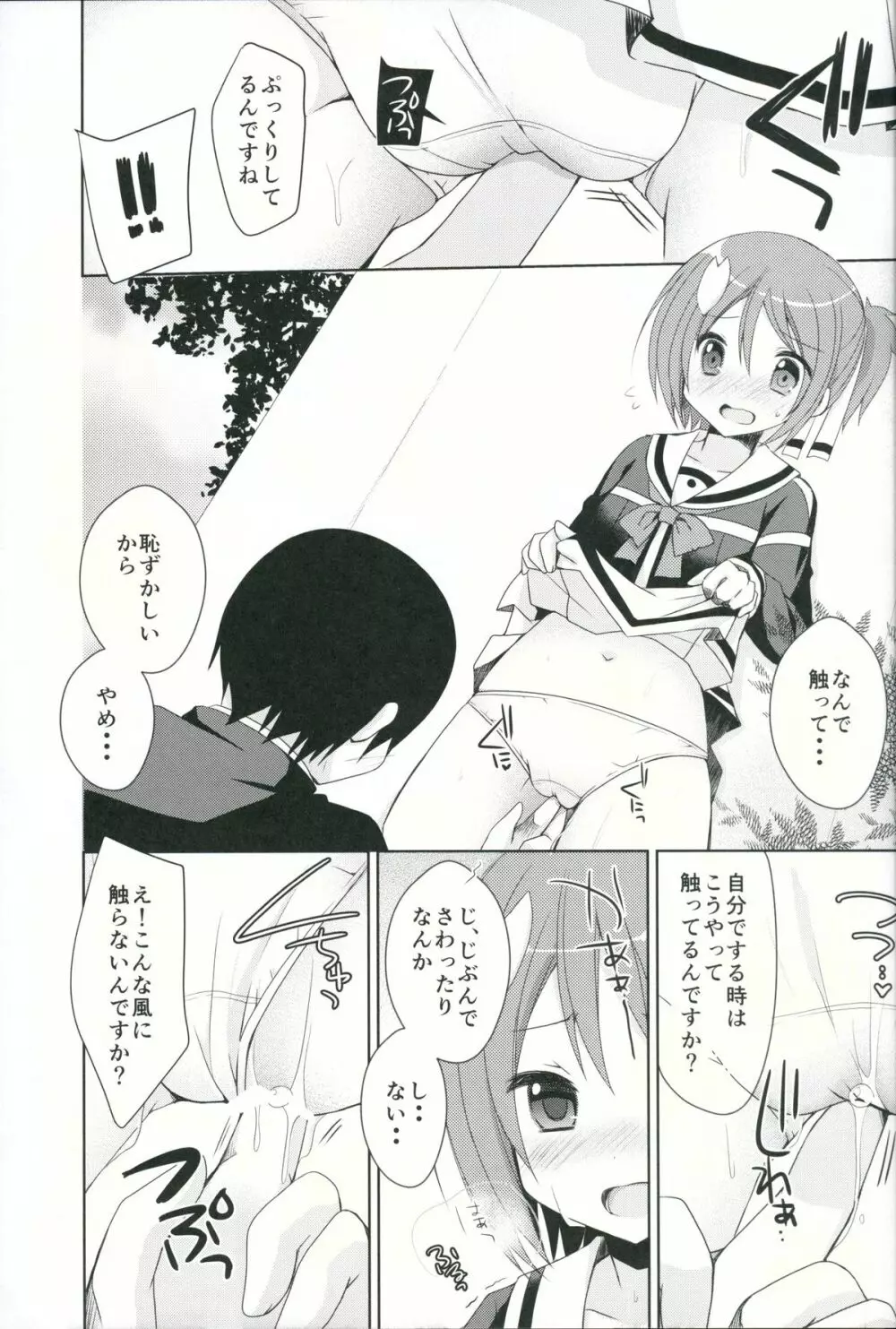 結城●奈とセックスする - page8