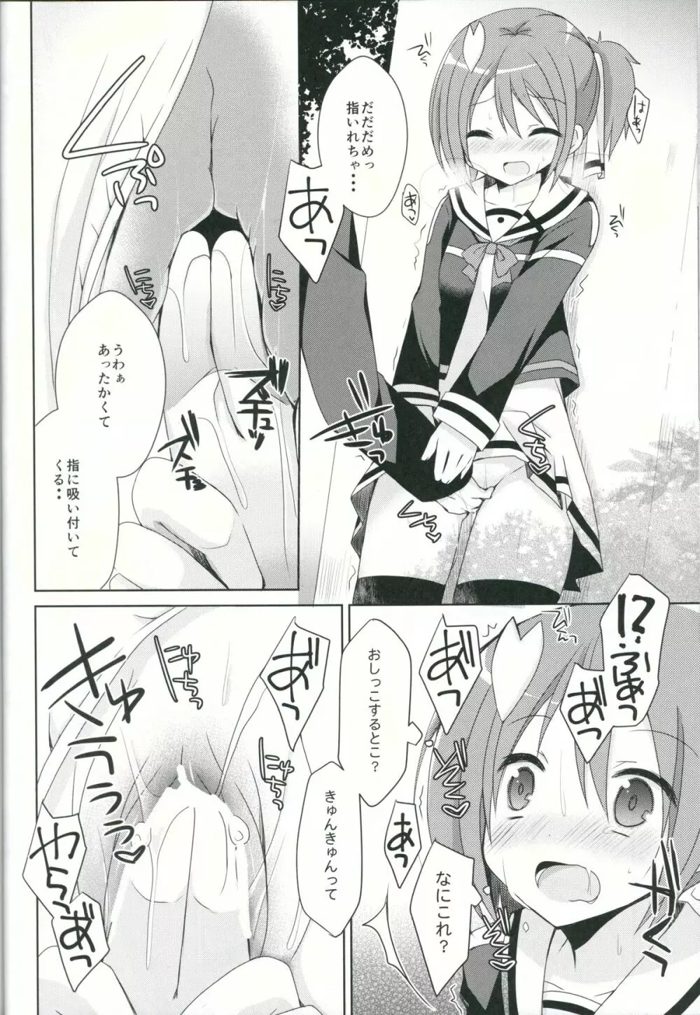 結城●奈とセックスする - page9