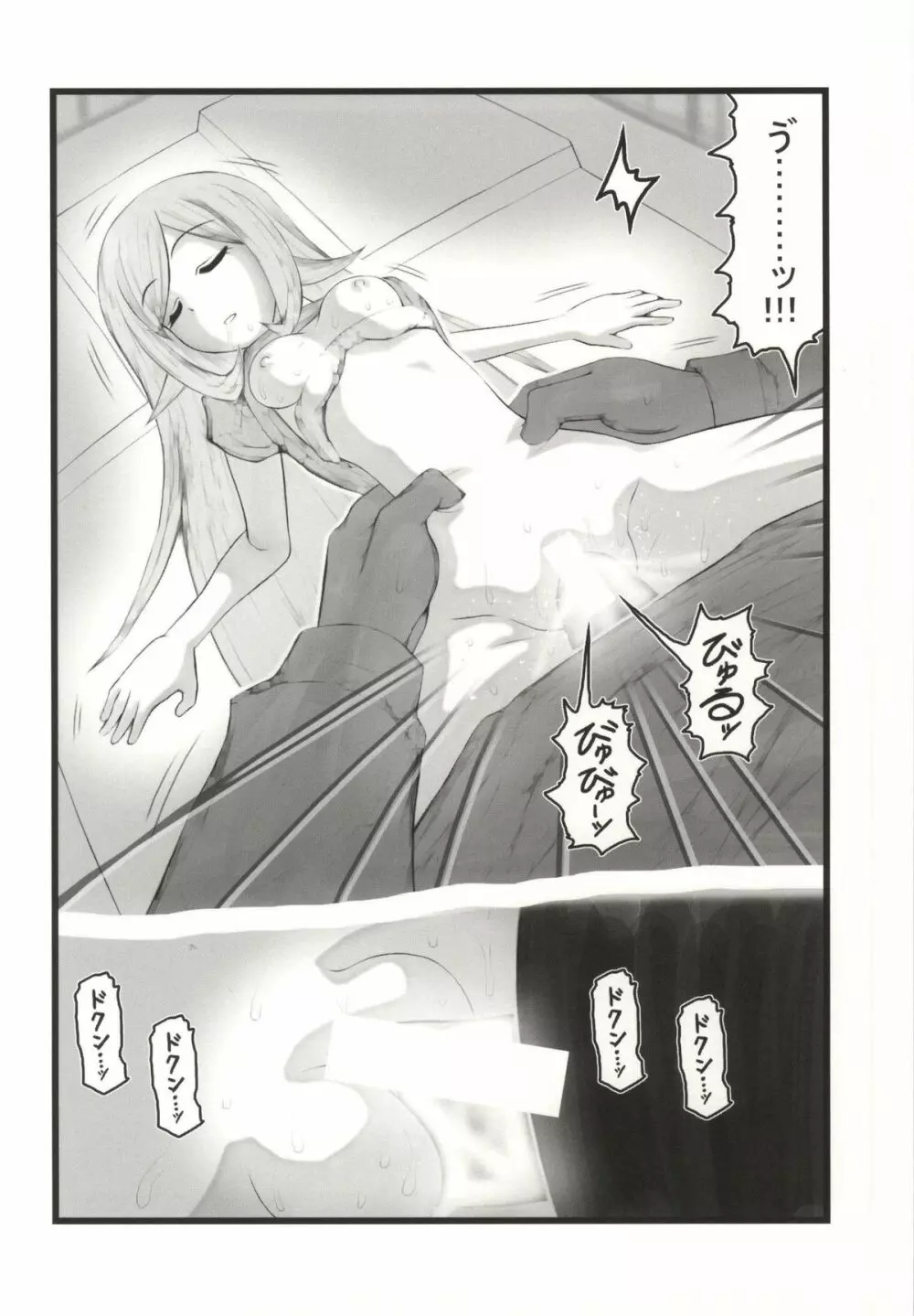 睡姦のアイラさん - page11