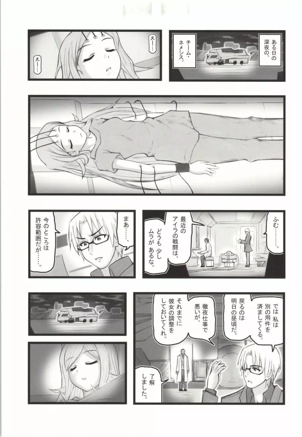 睡姦のアイラさん - page2