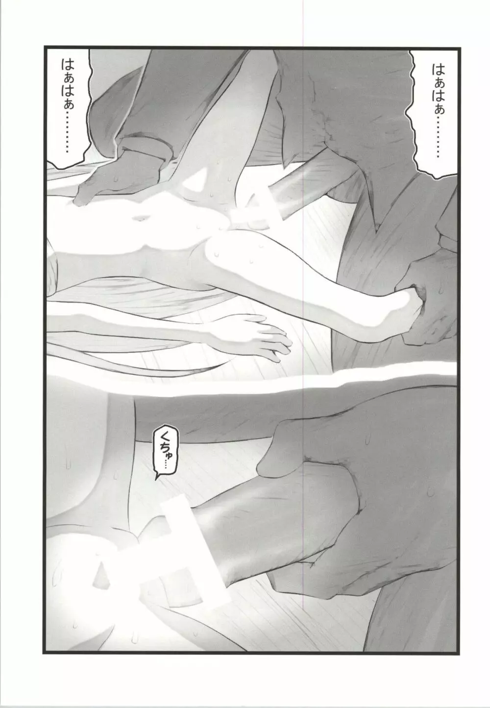 睡姦のアイラさん - page6