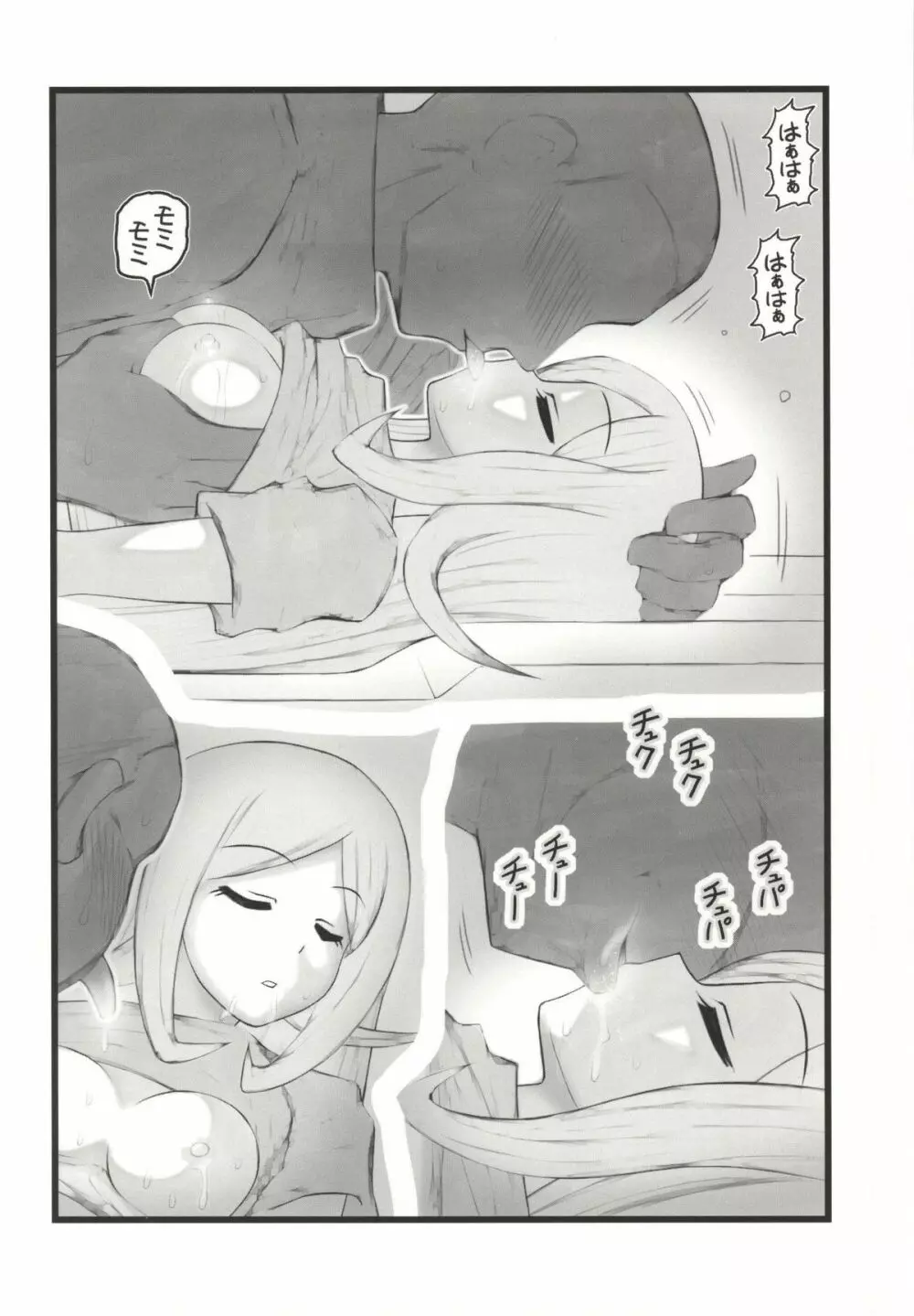 睡姦のアイラさん - page9