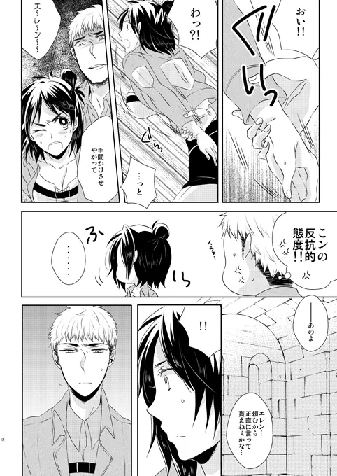 なんせ、彼女が照れ屋なもので。 - page11