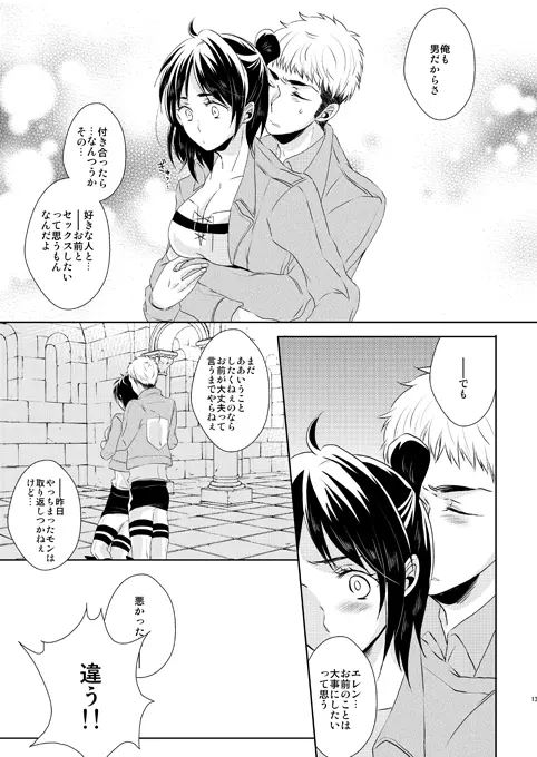 なんせ、彼女が照れ屋なもので。 - page12