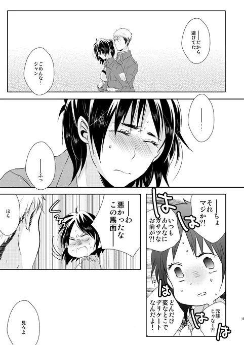 なんせ、彼女が照れ屋なもので。 - page14