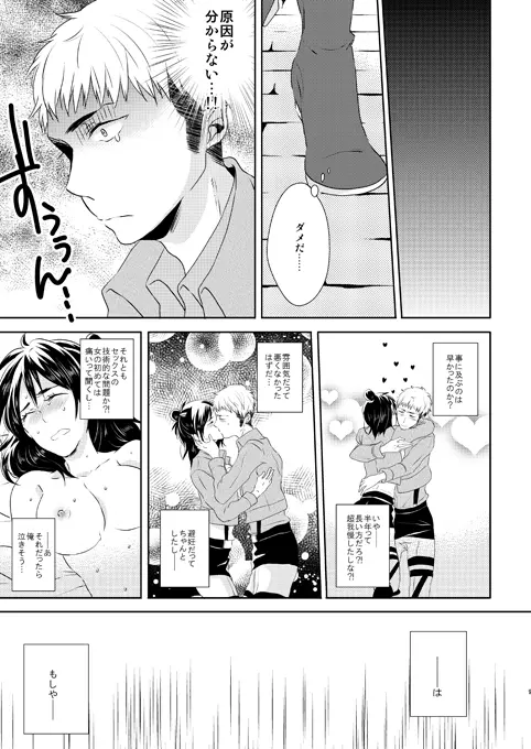 なんせ、彼女が照れ屋なもので。 - page8