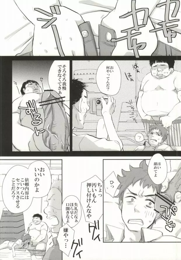 すぐしまはやくえっちしろ! - page14