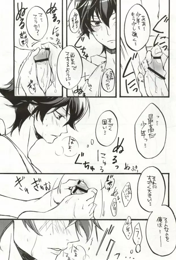 トリプルエス - page14