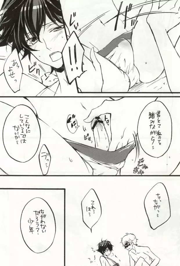 トリプルエス - page16