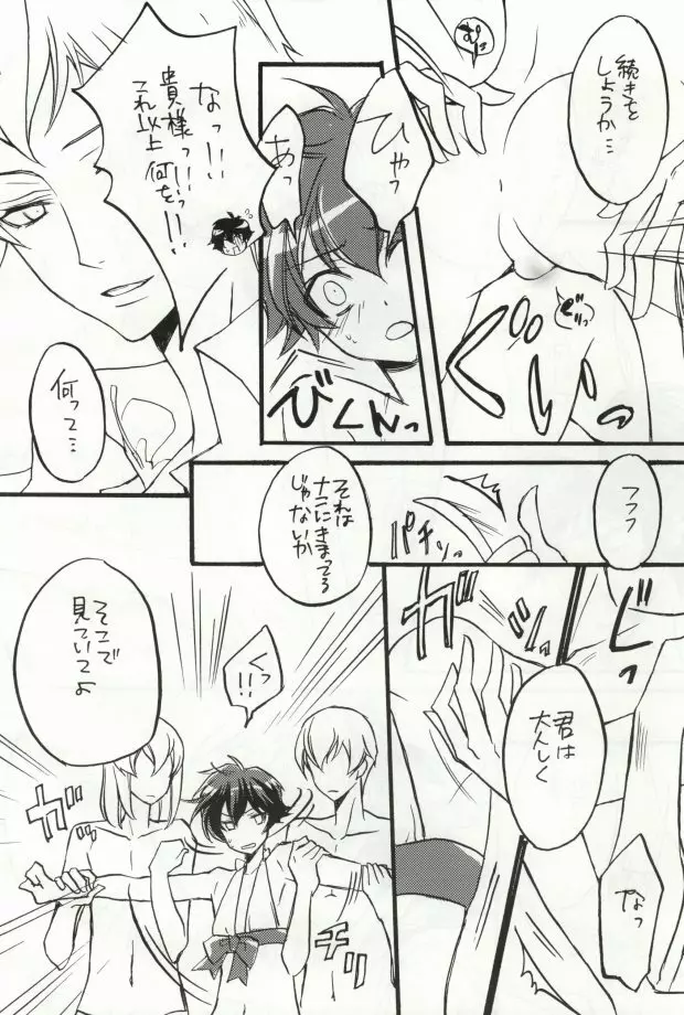 トリプルエス - page24