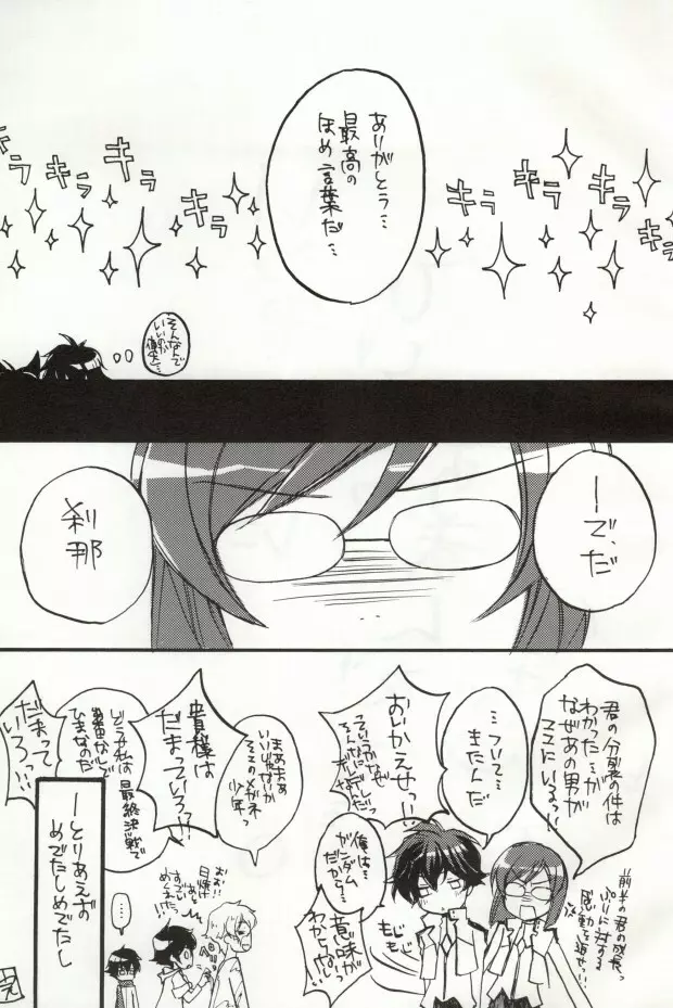 トリプルエス - page29