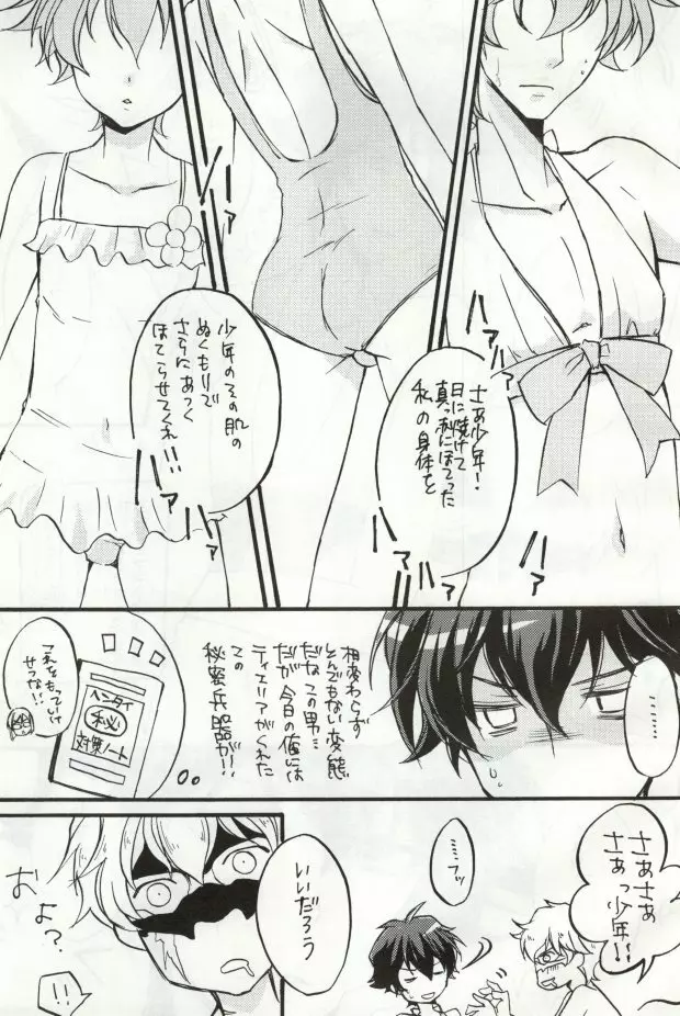 トリプルエス - page7