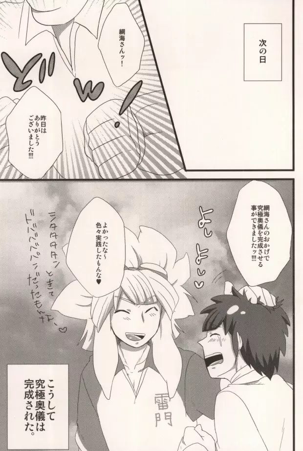 君とシタドバ! - page18