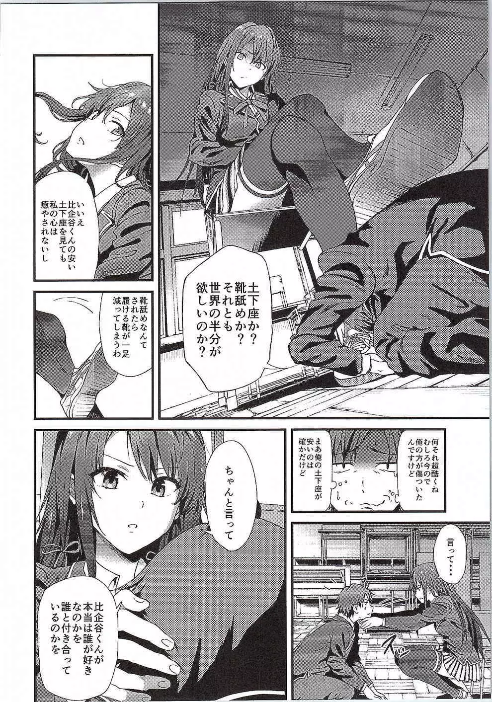 やはり俺は変態ラブコメがいい。3 - page3