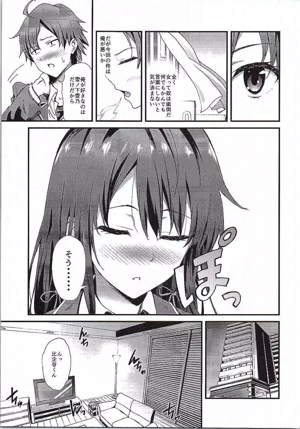 やはり俺は変態ラブコメがいい。3 - page4