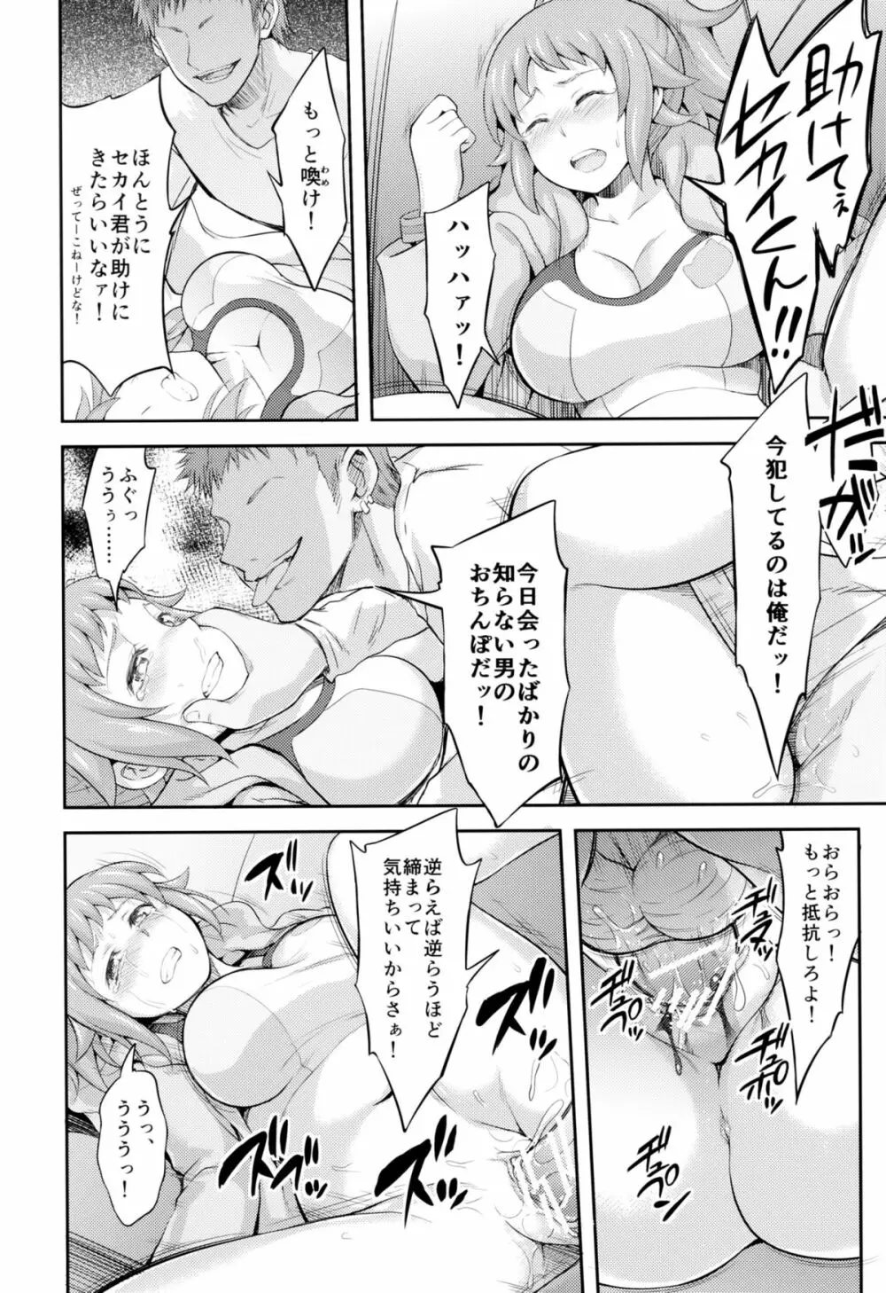 拉致、輪姦、フミナ先輩 - page11