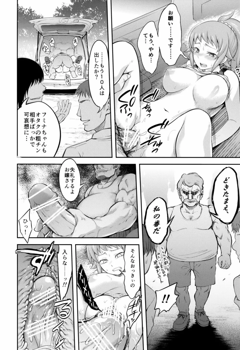 拉致、輪姦、フミナ先輩 - page17