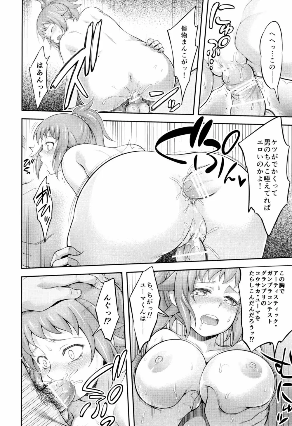 拉致、輪姦、フミナ先輩 - page23