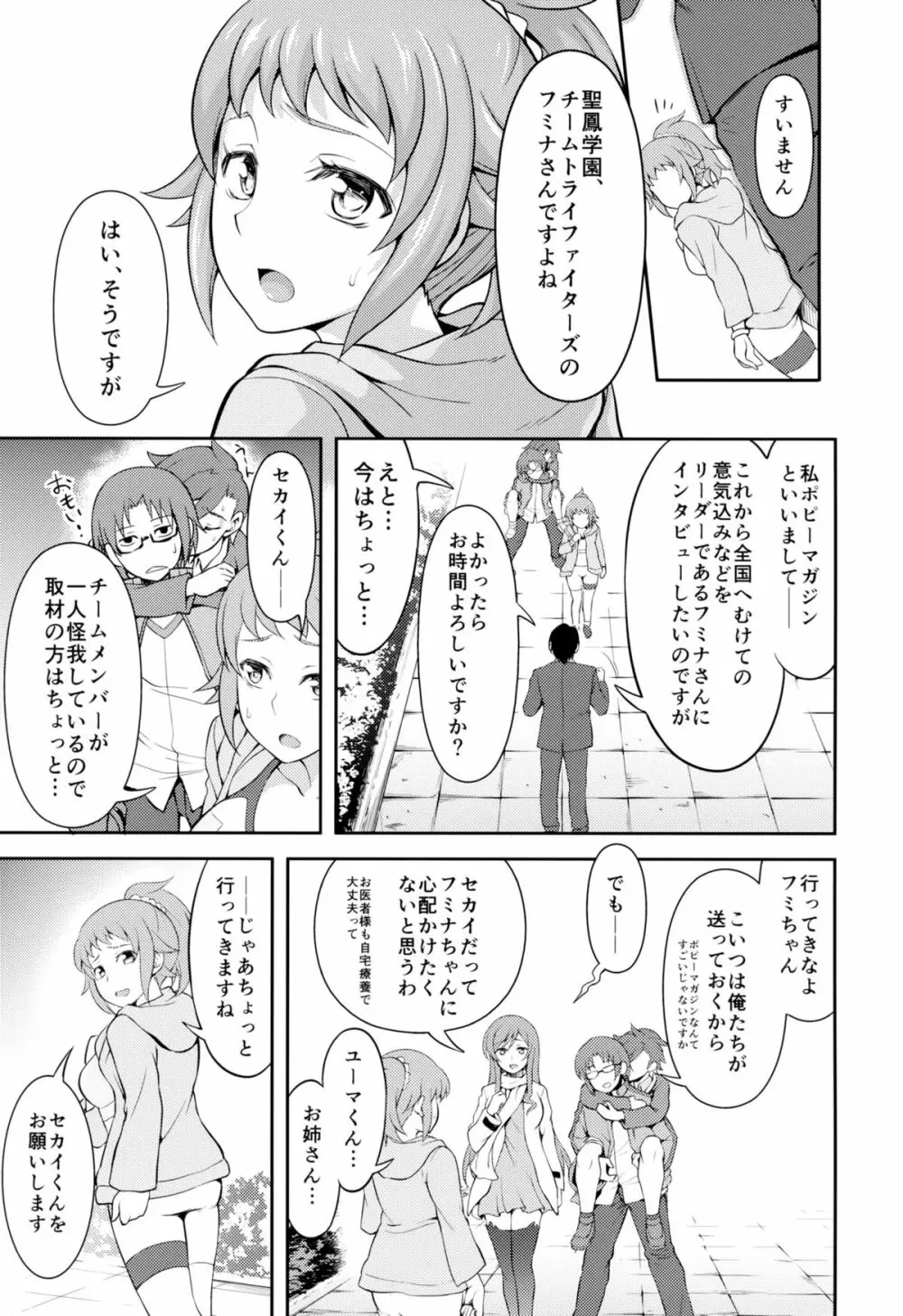 拉致、輪姦、フミナ先輩 - page4