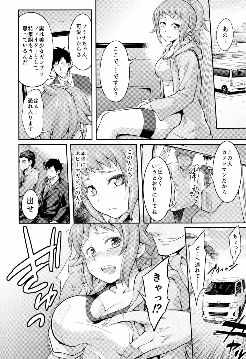 拉致、輪姦、フミナ先輩 - page5