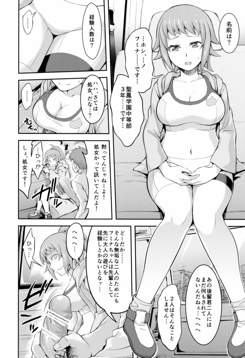 拉致、輪姦、フミナ先輩 - page7