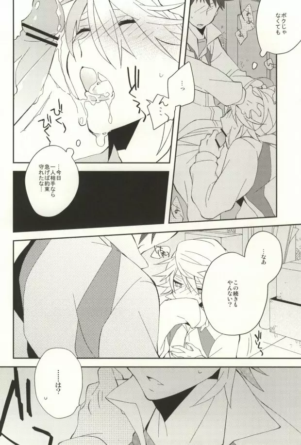 A.それは恋です。 - page10