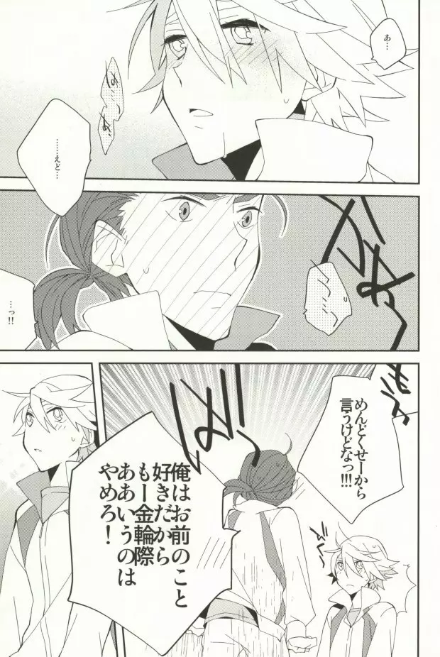 A.それは恋です。 - page21