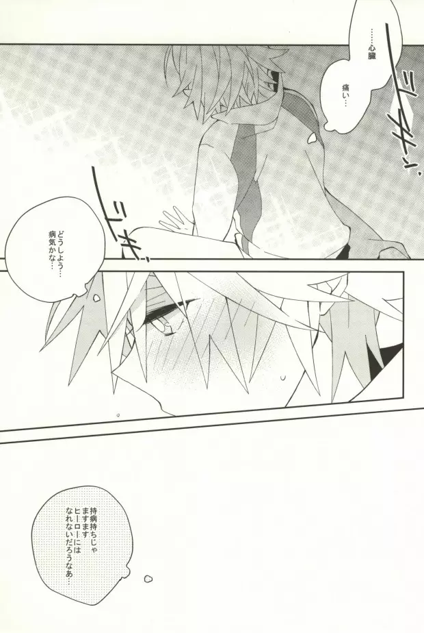 A.それは恋です。 - page23