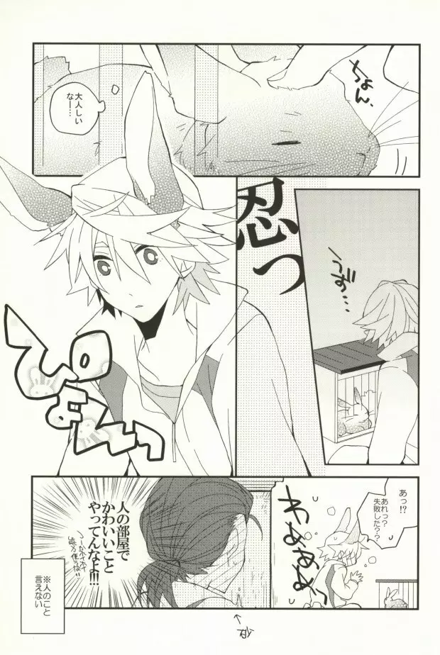 A.それは恋です。 - page25