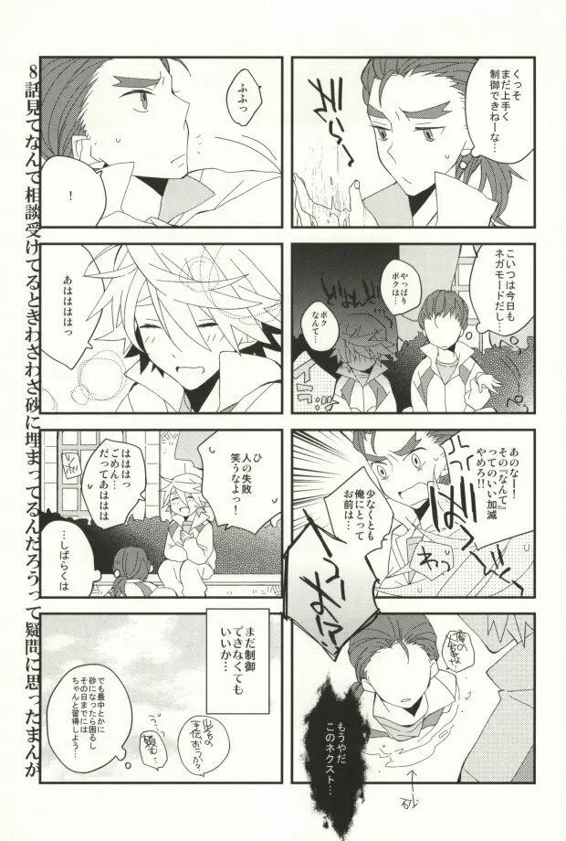 A.それは恋です。 - page27